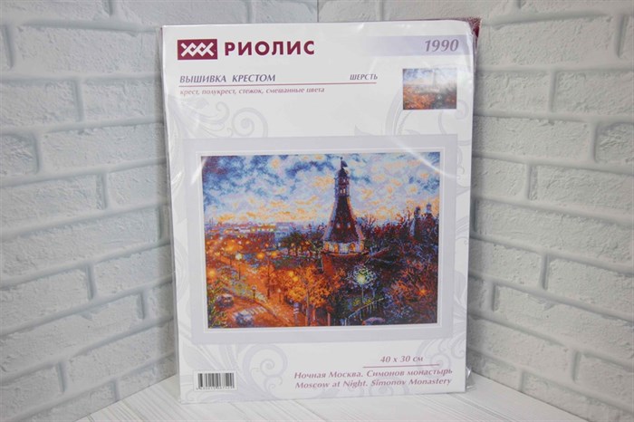 Набор для вышивания РИОЛИС арт.1990 Ночная Москва. Симонов монастырь 40х30 см - фото 45079