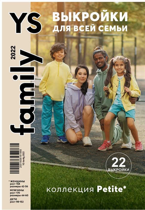 Журнал с выкройками Ya_sew (Я шью) family 2022. Выкройки для всей семьи - фото 46594