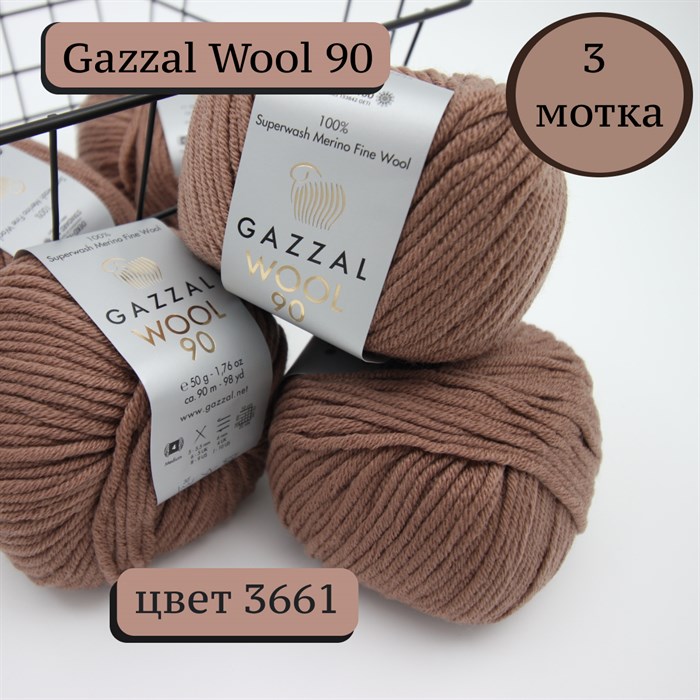 Wool 90 Gazzal (Вул 90 Газзал) 3661 (3 мотка) - фото 48508