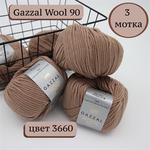 Wool 90 Gazzal (Вул 90 Газзал) 3660 (3 мотка)